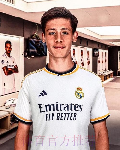 官方：皇马签下18岁天才居勒尔 转会费2000万欧